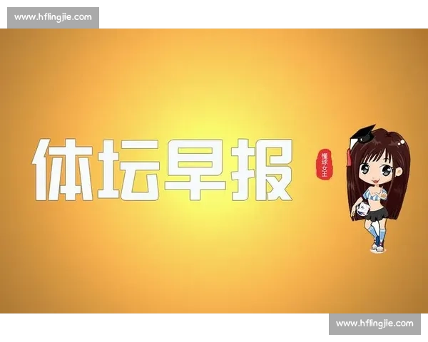 早报观察:“将死时开口”—— 决胜时刻的表达艺术