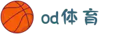 OD·体育 - OD体育官网-全球首发,一播到底